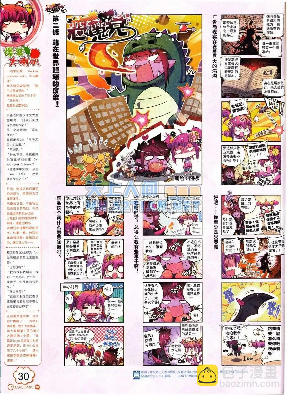 🍱神漫 2期 第30页