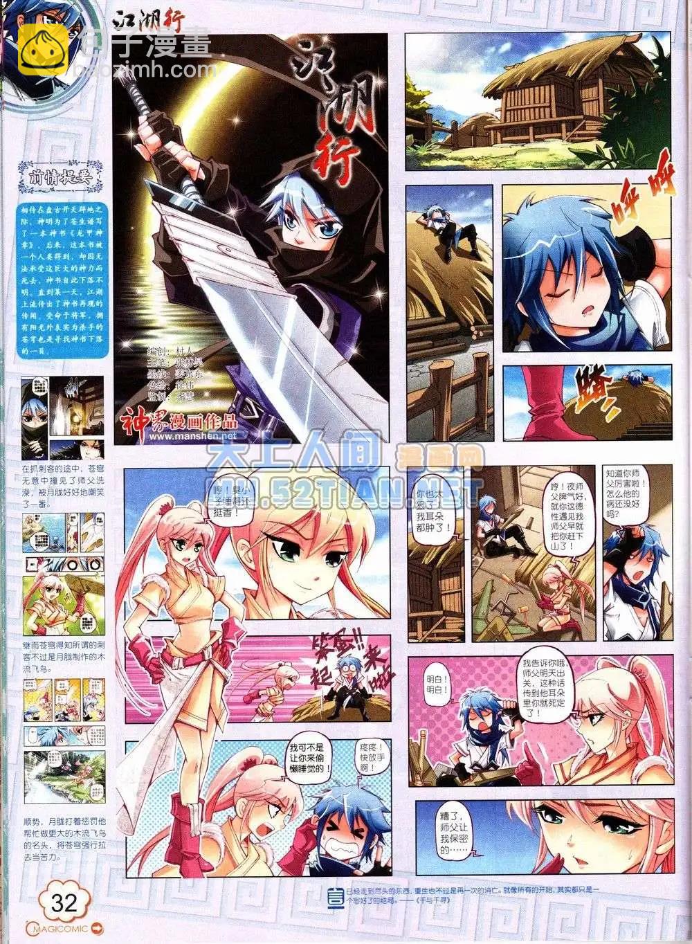 🍱神漫 2期 第32页