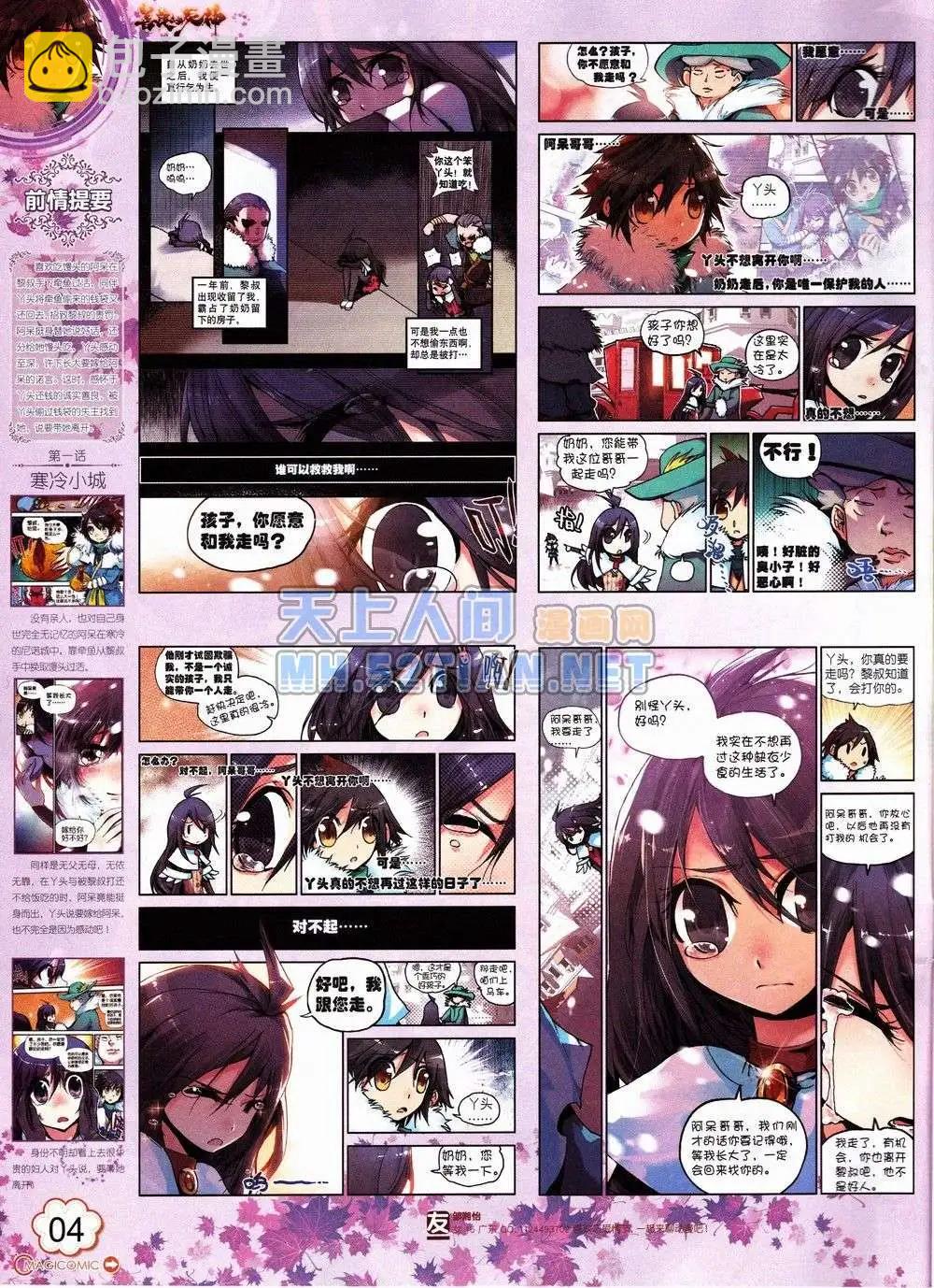 🍱神漫 2期 第4页