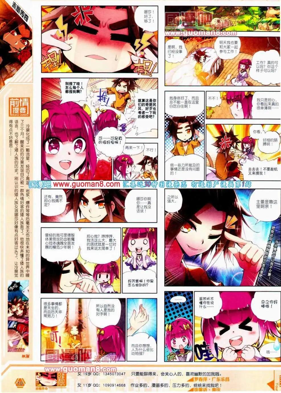 🍱神漫 第20期 全本 第12页
