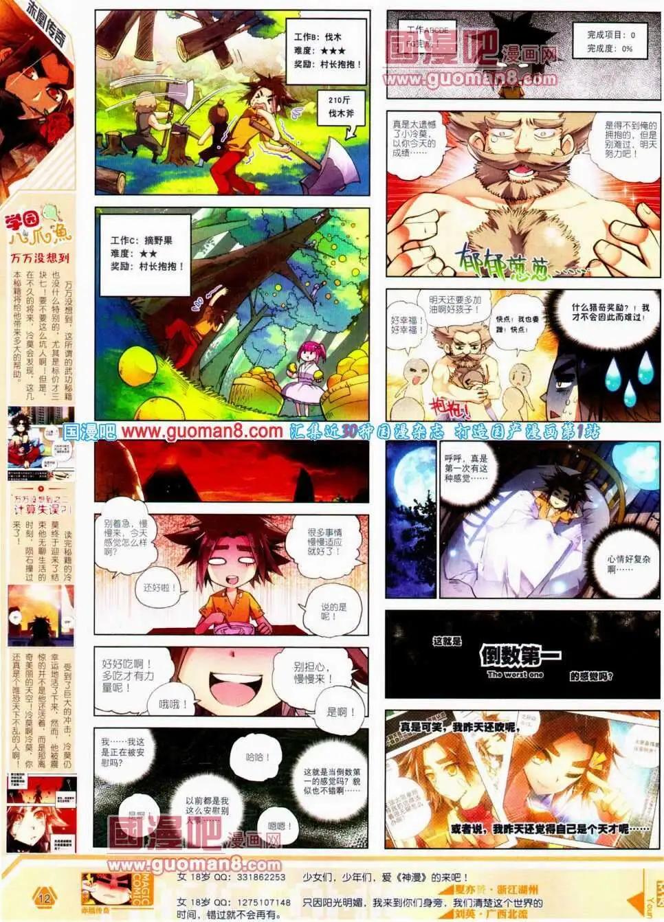 🍱神漫 第20期 全本 第14页