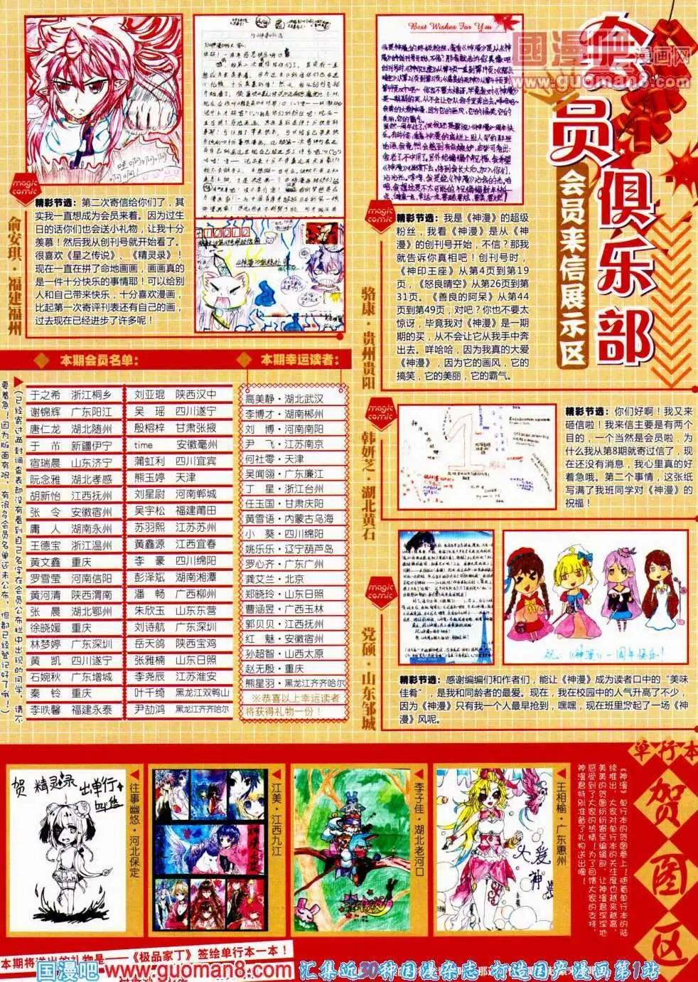 🍱神漫 第20期 全本 第25页