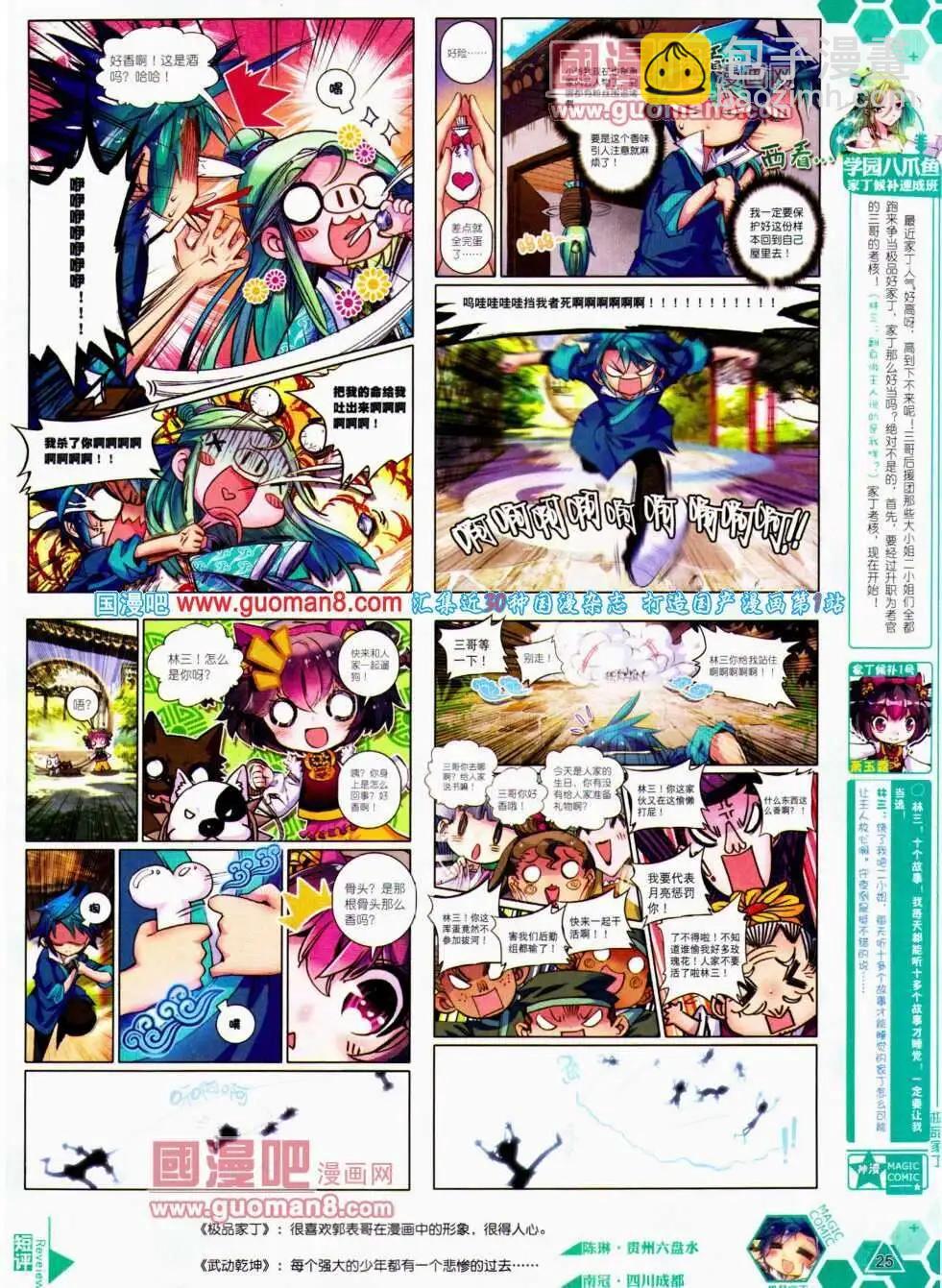 🍱神漫 第20期 全本 第27页
