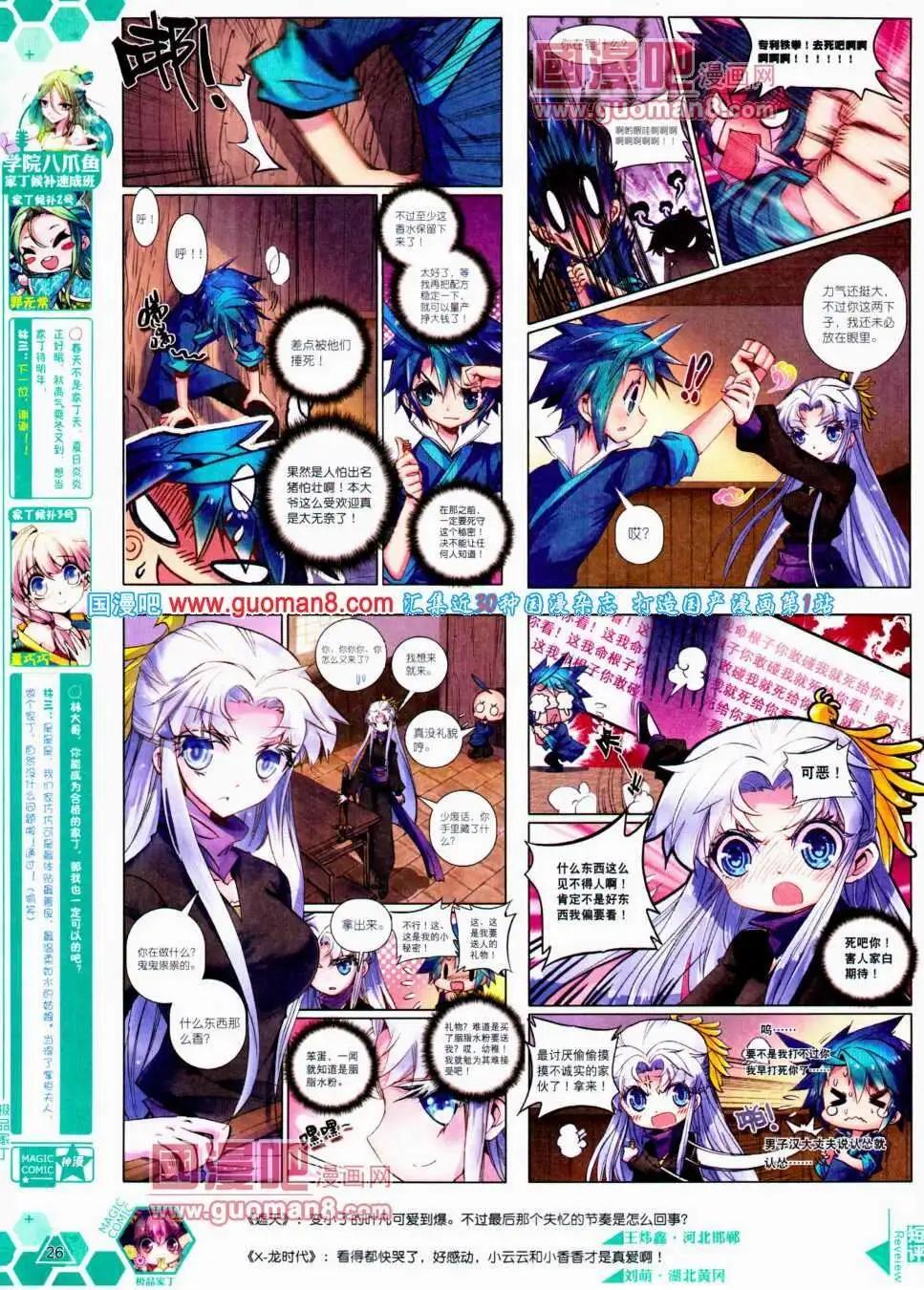 🍱神漫 第20期 全本 第28页