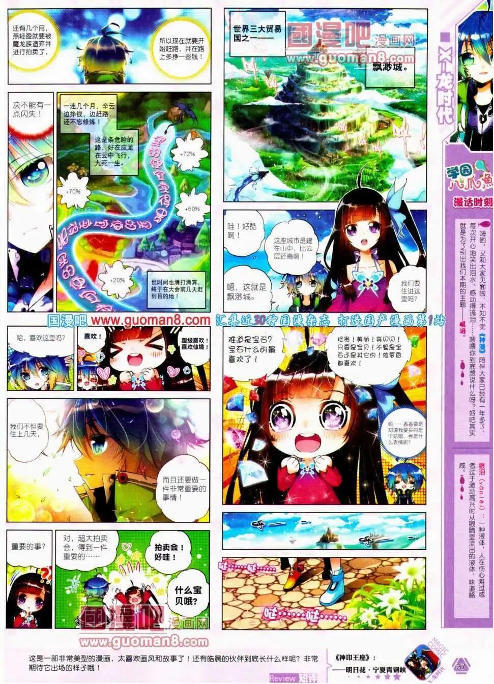 🍱神漫 第20期 全本 第39页
