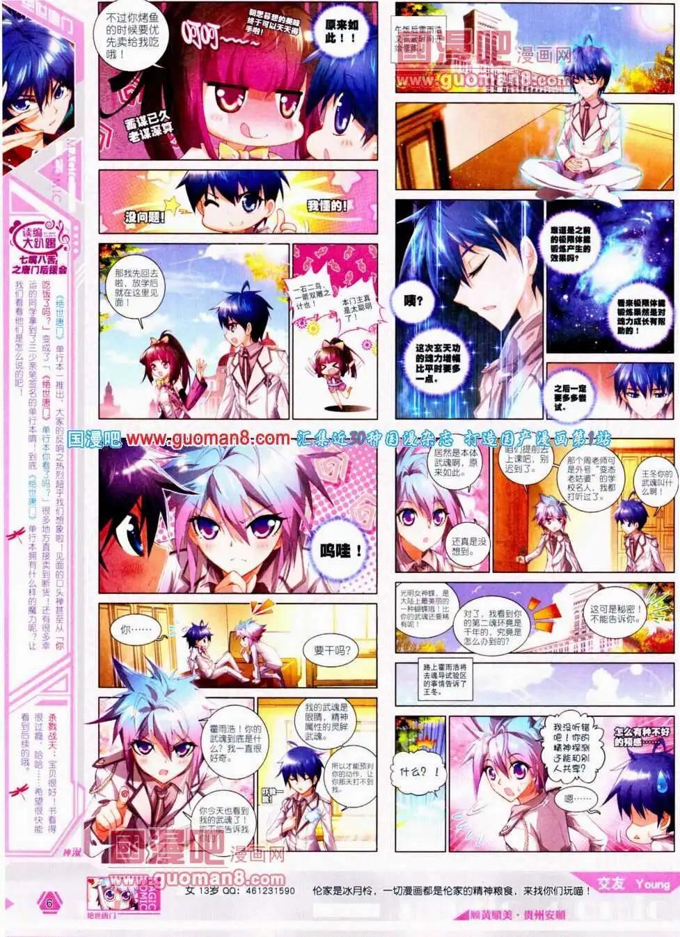 🍱神漫 第20期 全本 第8页