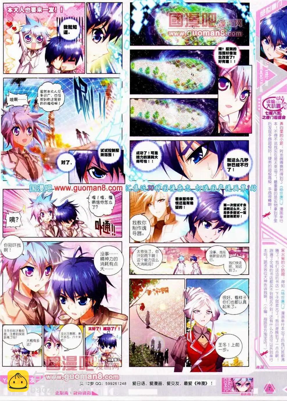 🍱神漫 第20期 全本 第9页