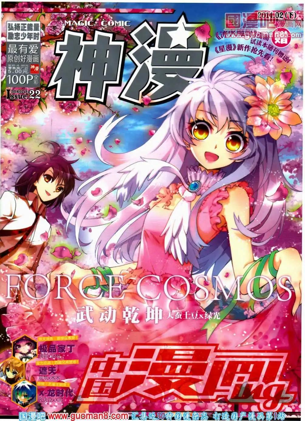 🍱神漫 第22期 全本 第1页