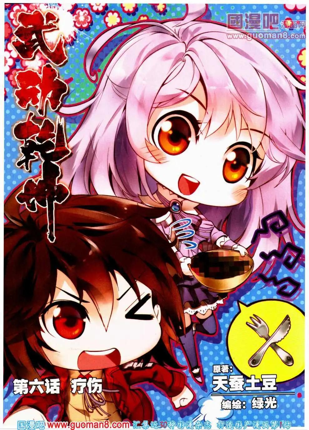 🍱神漫 第22期 全本 第11页
