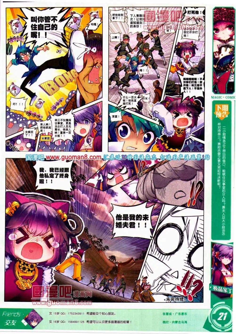 🍱神漫 第22期 全本 第23页