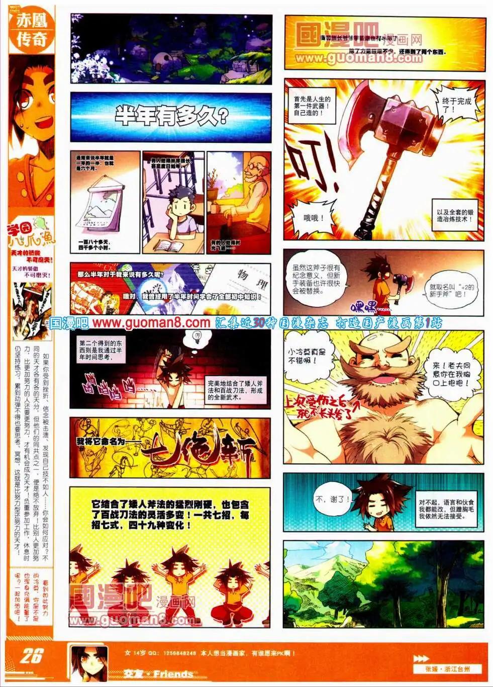 🍱神漫 第22期 全本 第28页