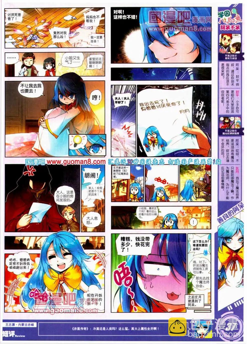 🍱神漫 第22期 全本 第39页