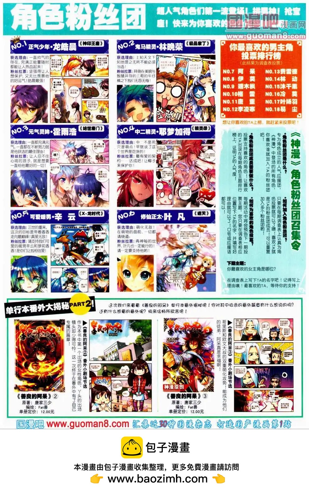 🍱神漫 第22期 全本 第50页