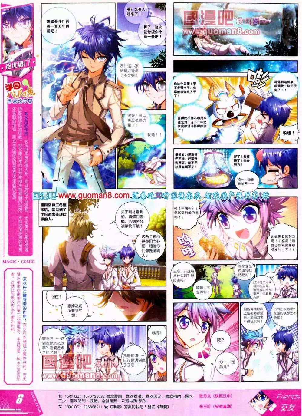 🍱神漫 第24期 全本 第10页
