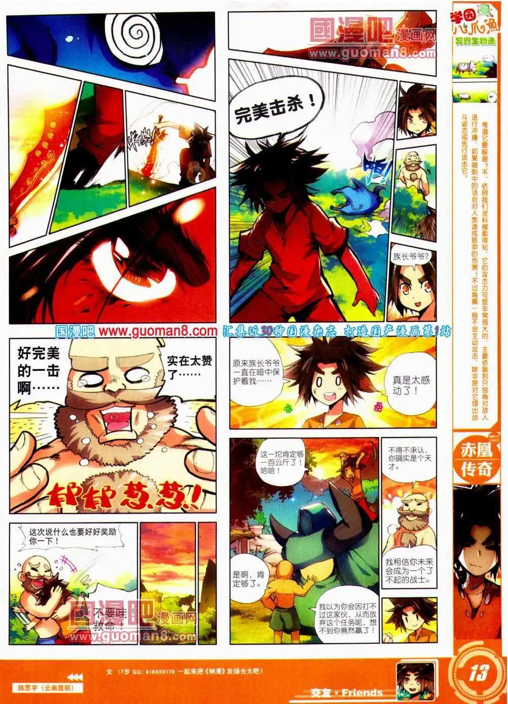 🍱神漫 第24期 全本 第15页