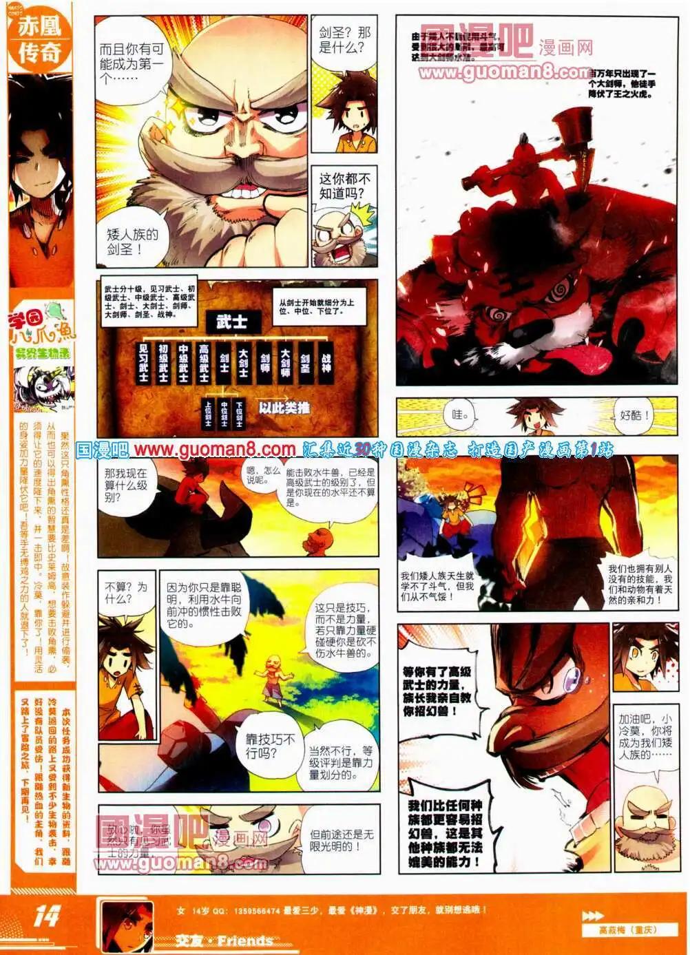 🍱神漫 第24期 全本 第16页