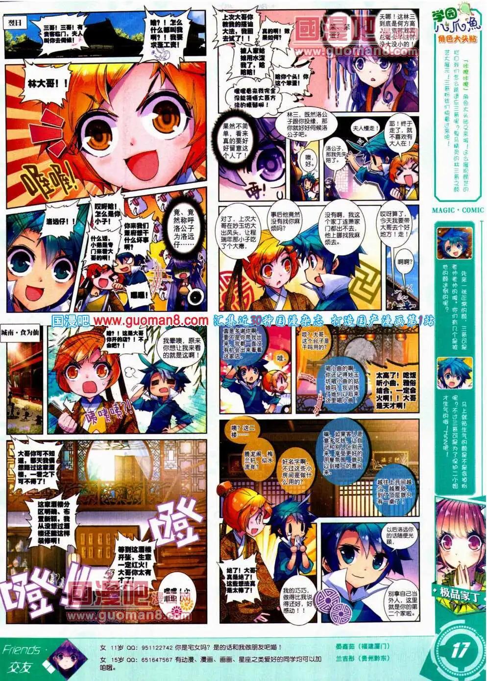 🍱神漫 第24期 全本 第19页