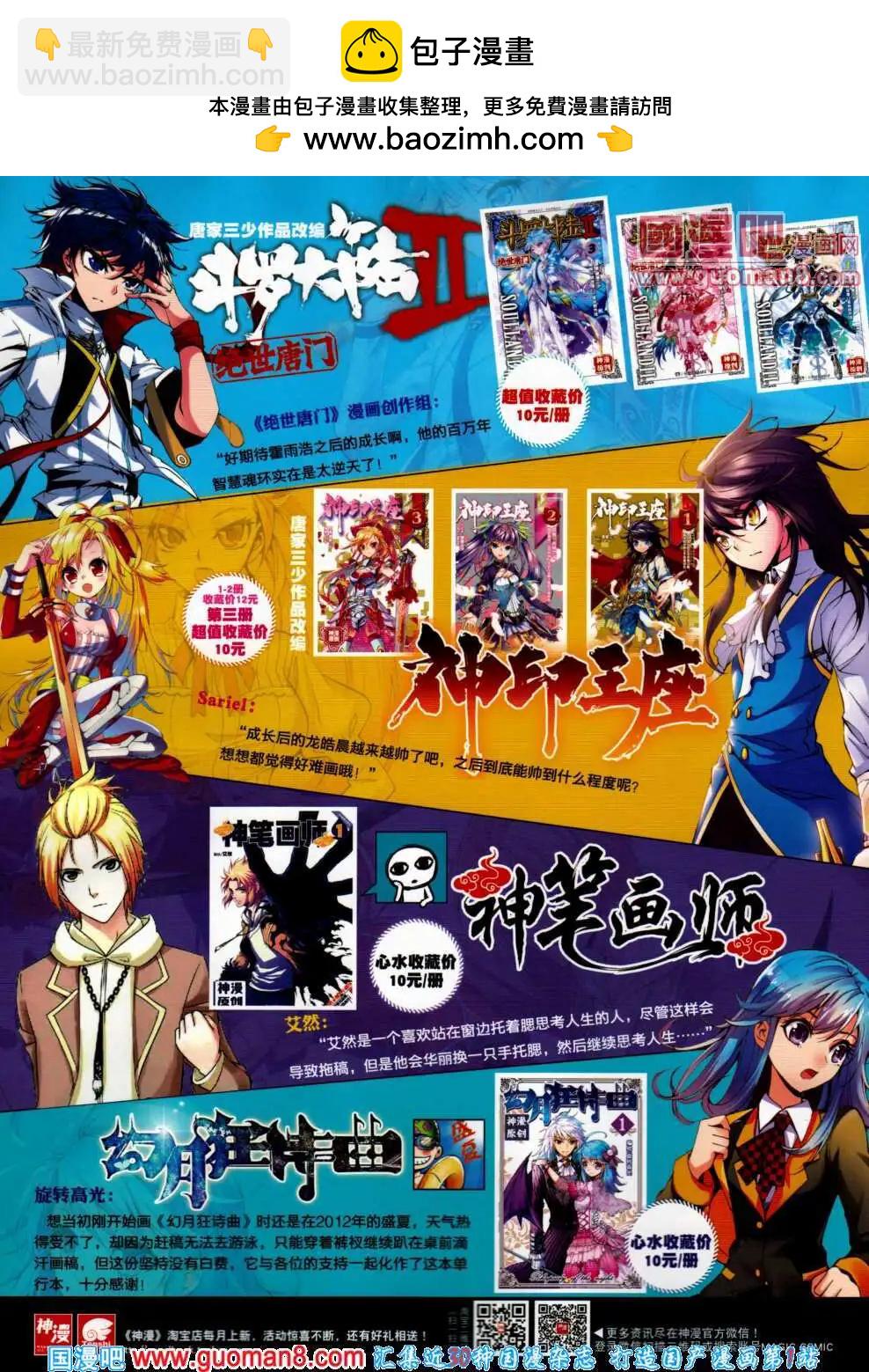 🍱神漫 第24期 全本 第2页