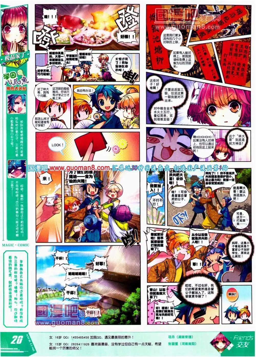 🍱神漫 第24期 全本 第22页