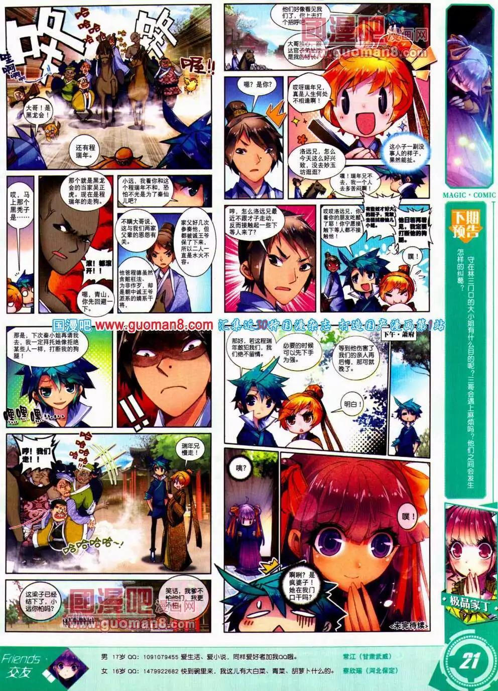 🍱神漫 第24期 全本 第23页