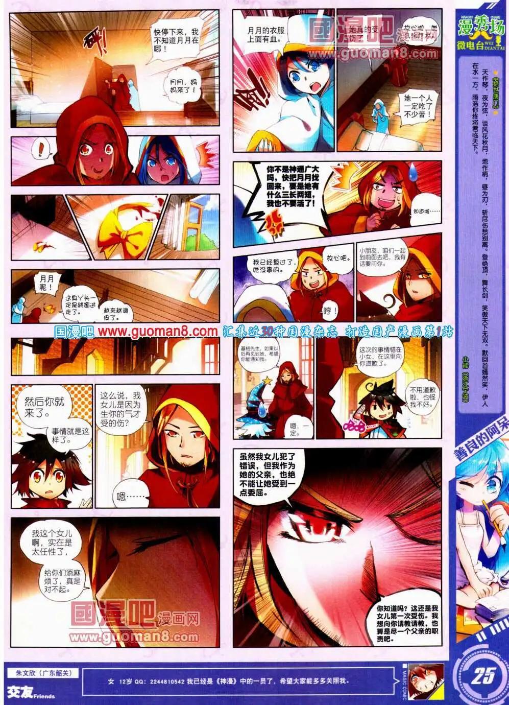 🍱神漫 第24期 全本 第27页