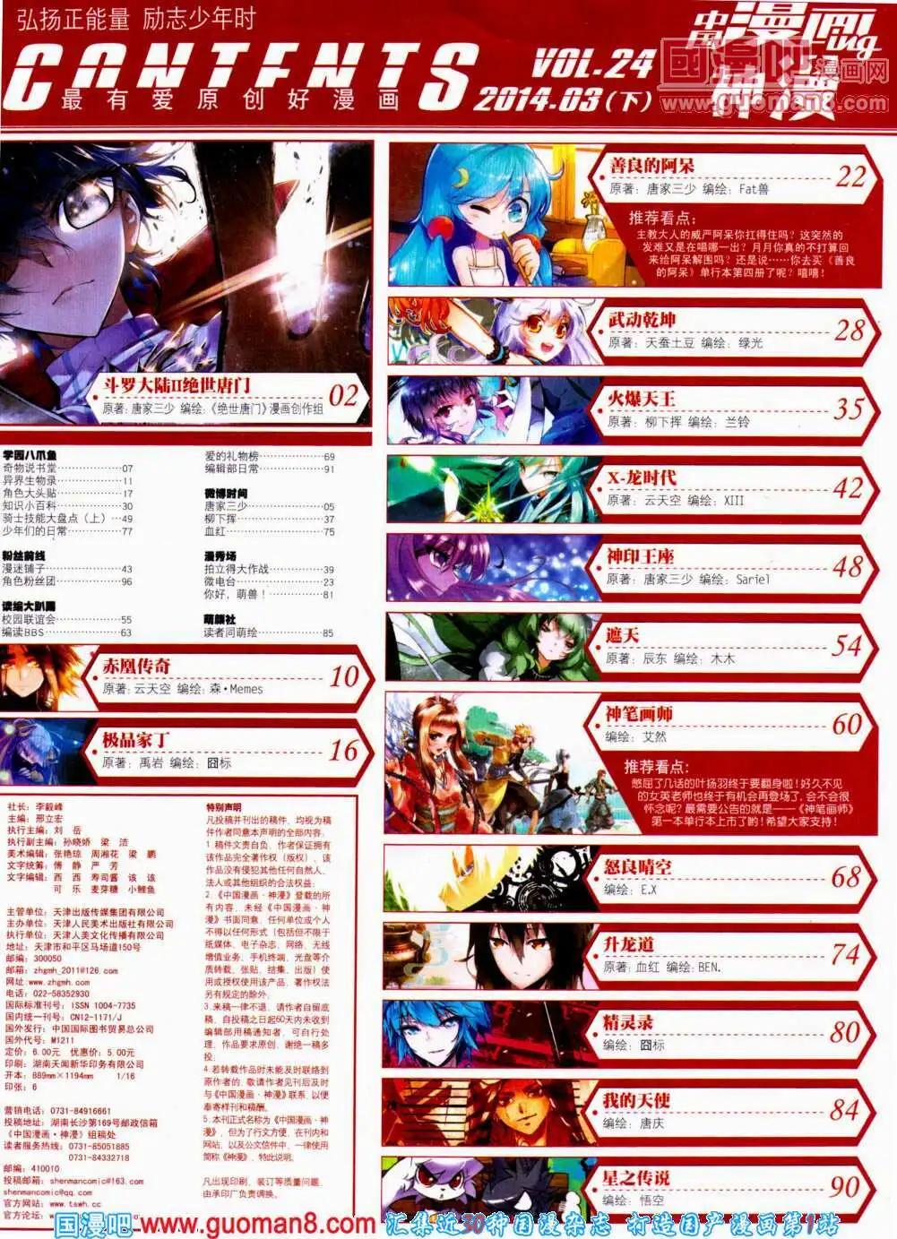 🍱神漫 第24期 全本 第3页