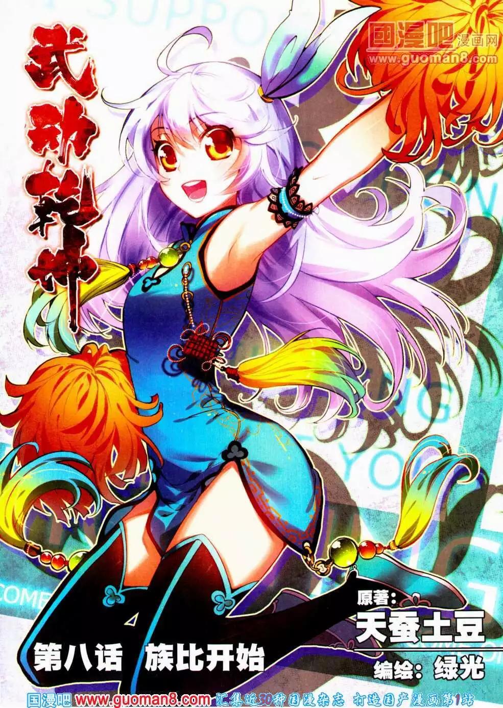🍱神漫 第24期 全本 第30页