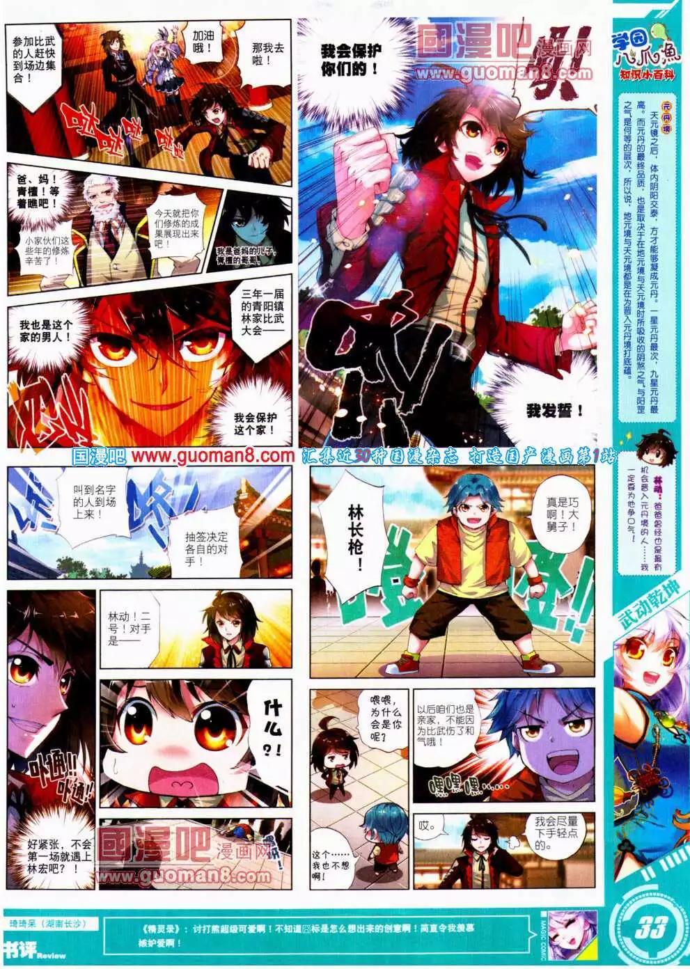 🍱神漫 第24期 全本 第35页