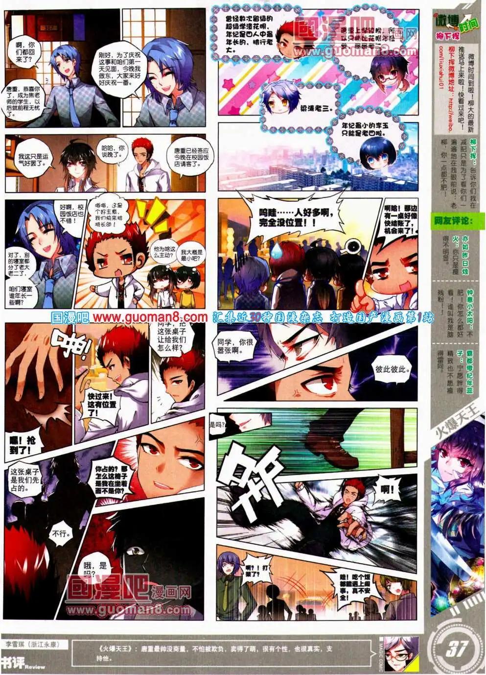 🍱神漫 第24期 全本 第39页
