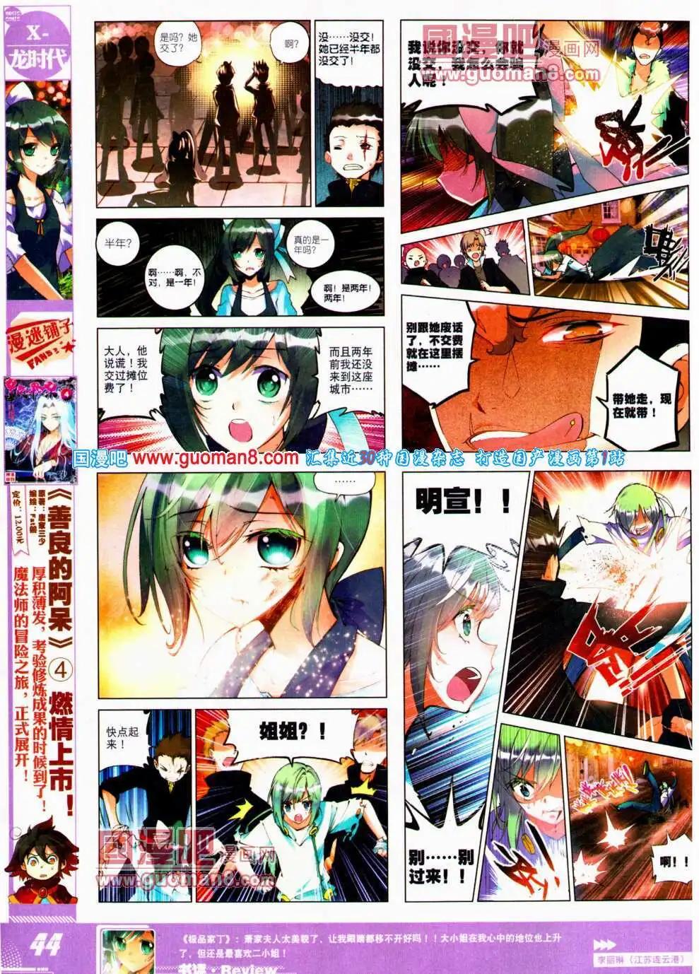 🍱神漫 第24期 全本 第46页