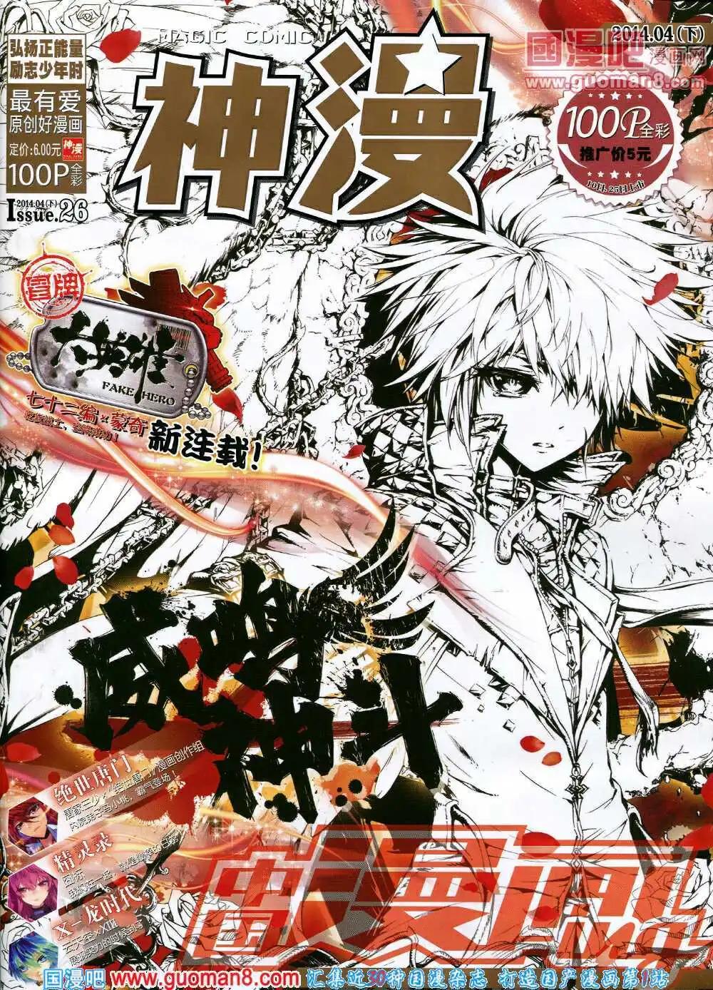 🍱神漫 第26期 全本 第1页