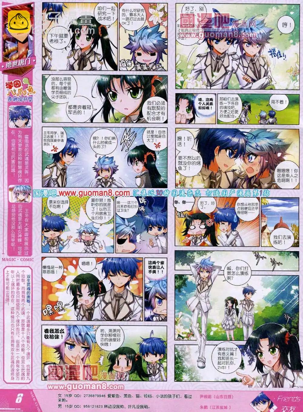 🍱神漫 第26期 全本 第10页