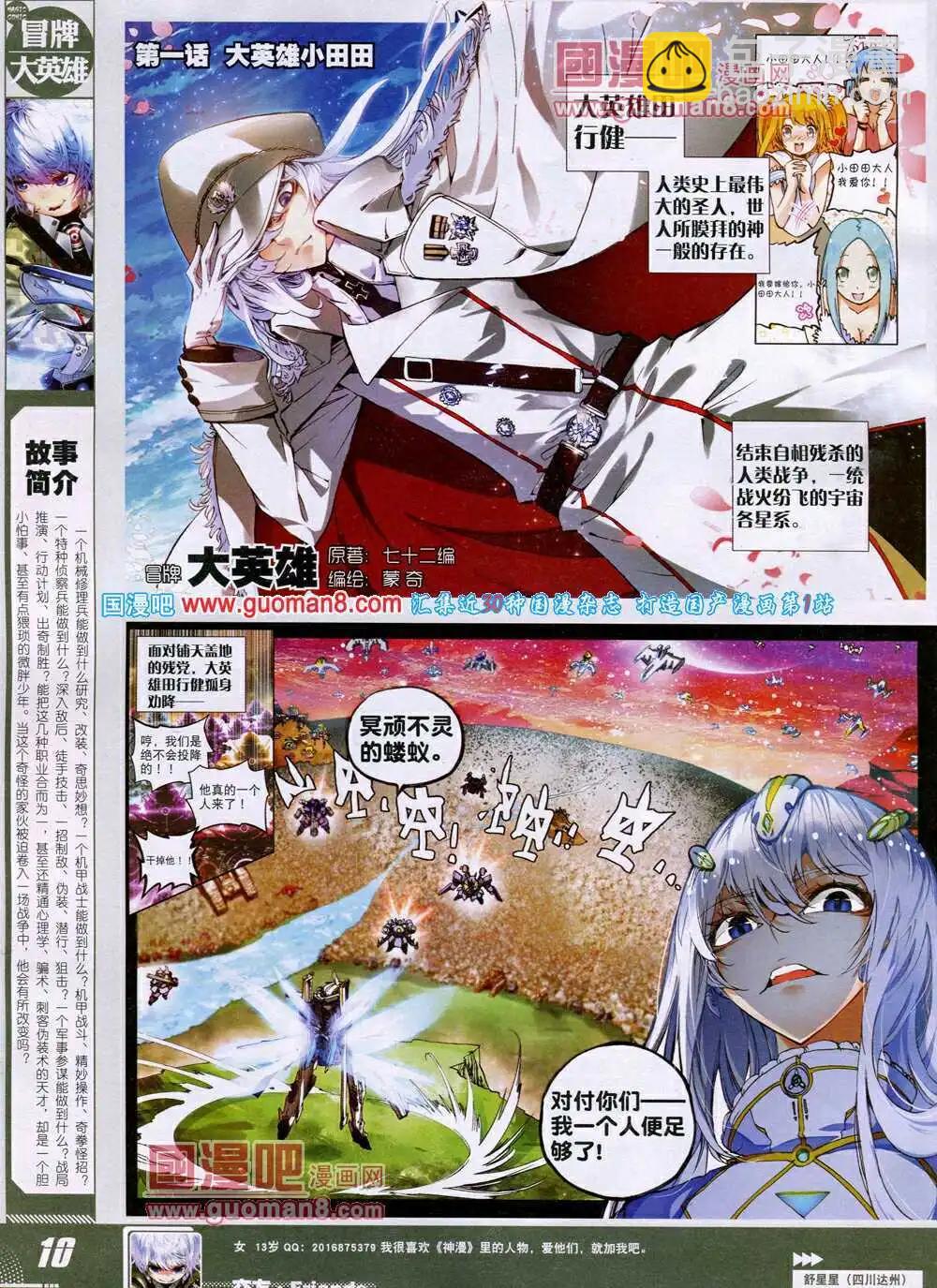 🍱神漫 第26期 全本 第12页