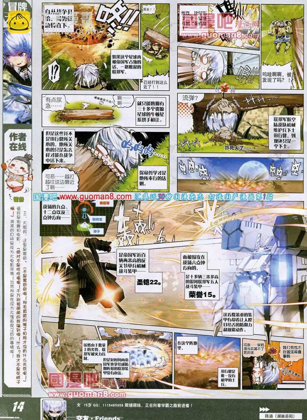 🍱神漫 第26期 全本 第16页