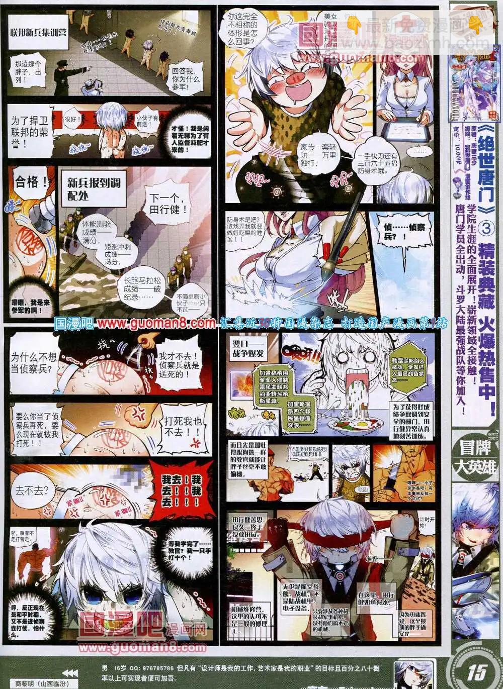 🍱神漫 第26期 全本 第17页