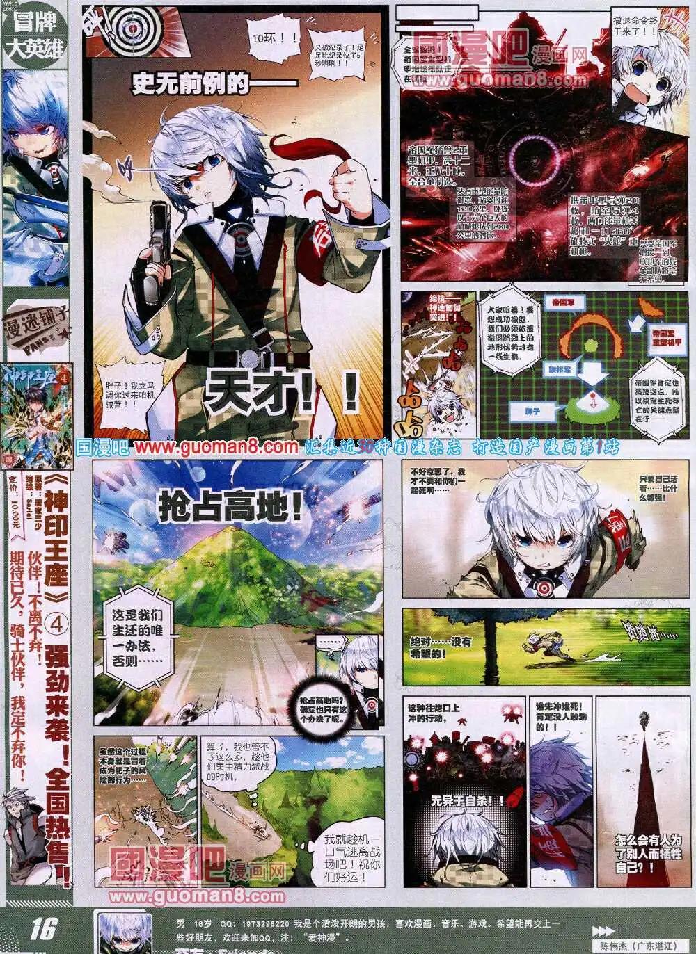 🍱神漫 第26期 全本 第18页