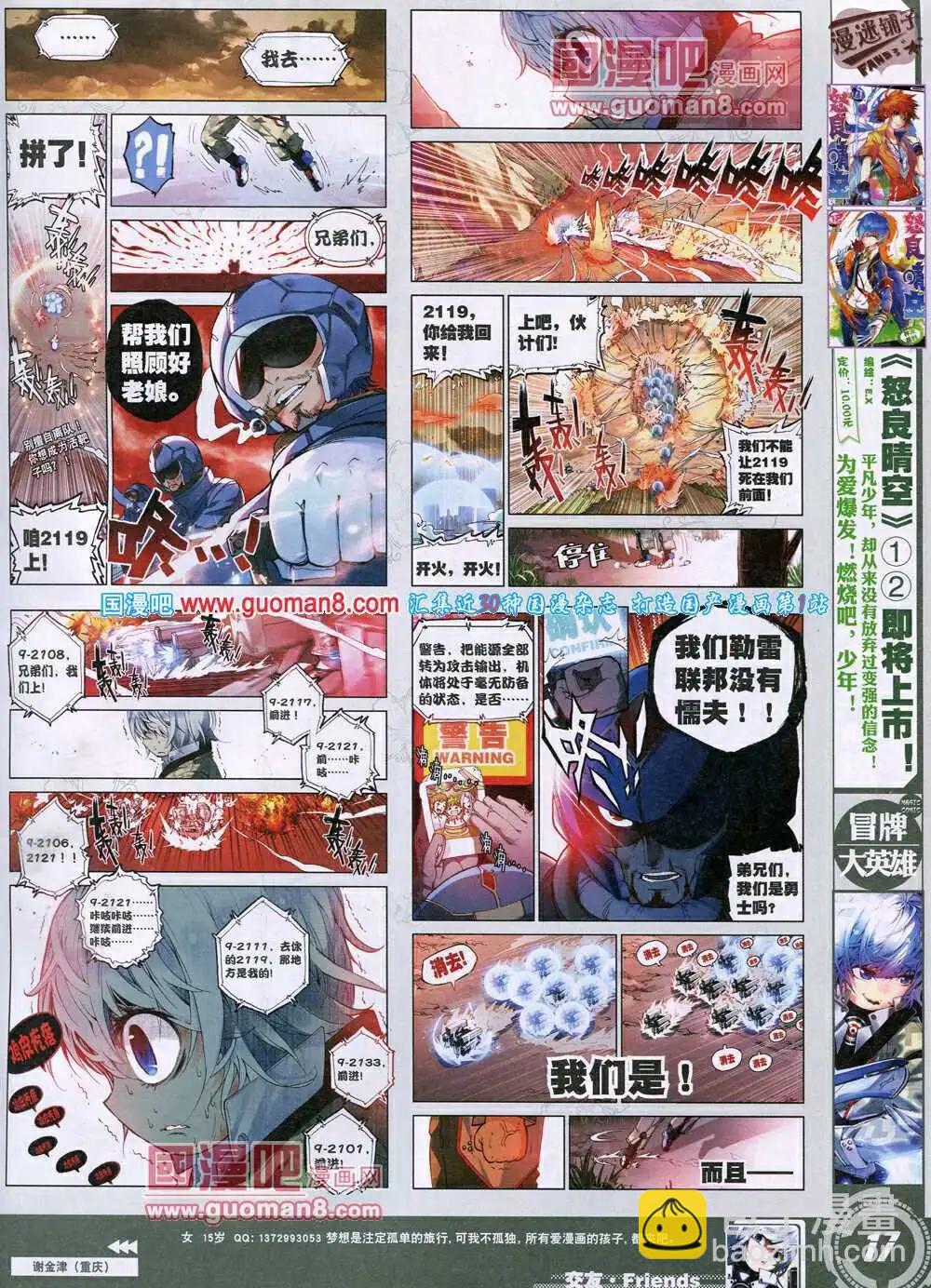 🍱神漫 第26期 全本 第19页