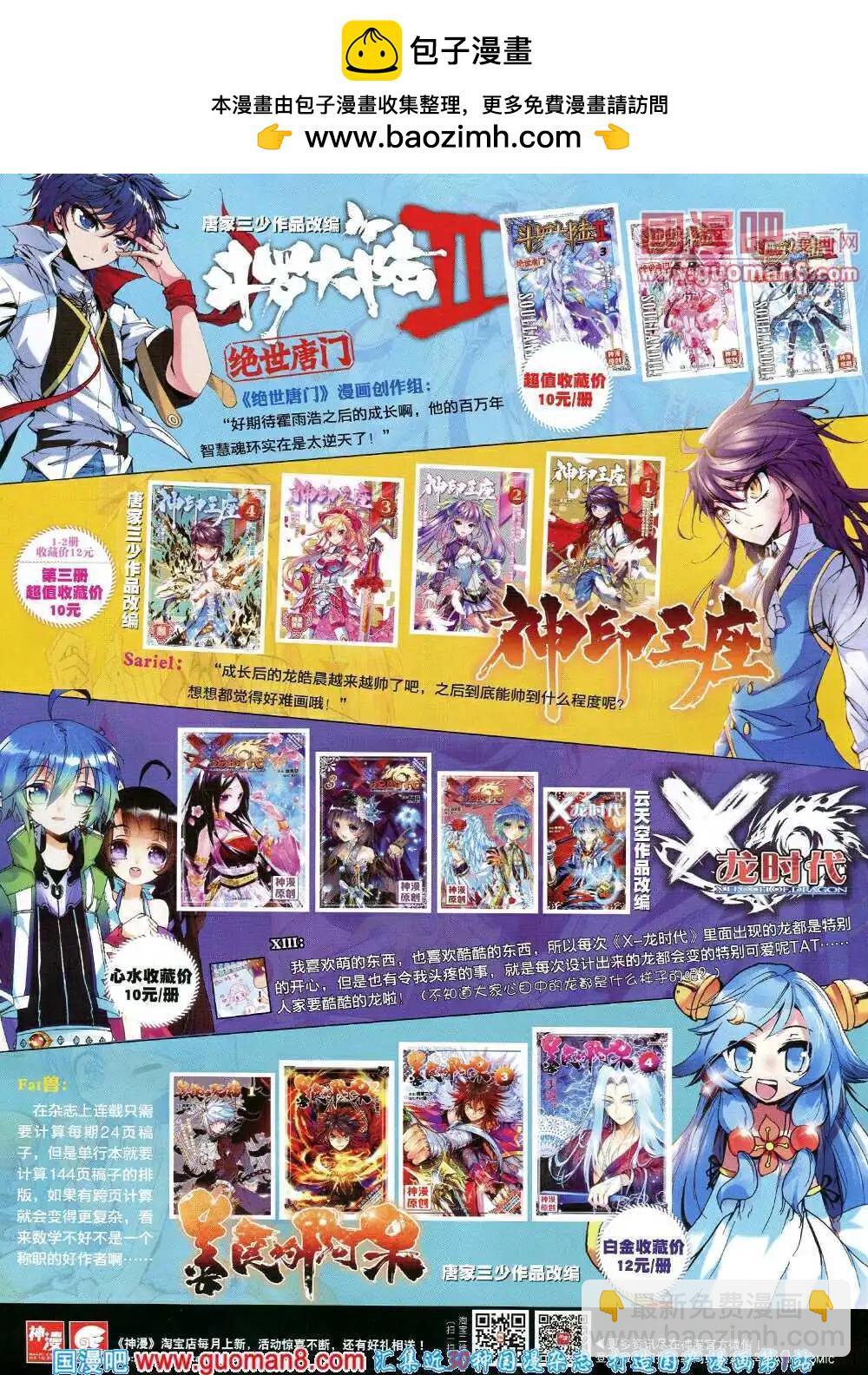 🍱神漫 第26期 全本 第2页