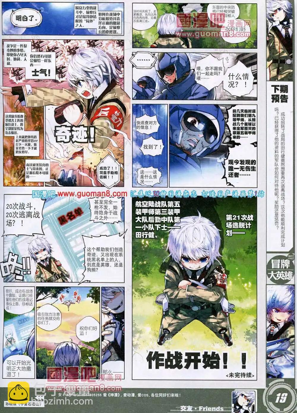 🍱神漫 第26期 全本 第21页