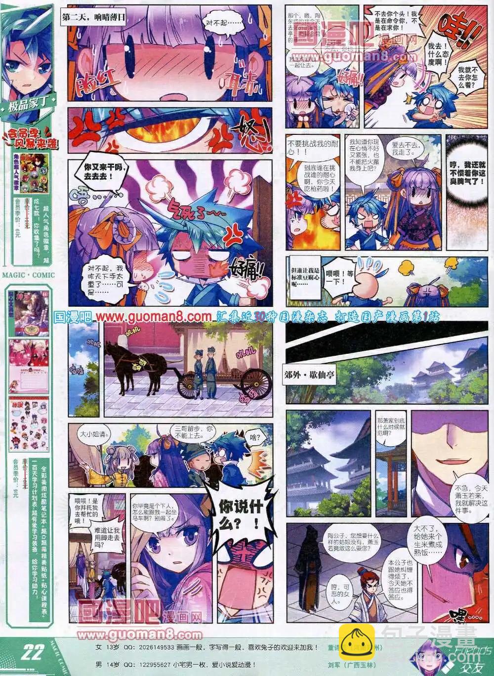 🍱神漫 第26期 全本 第24页