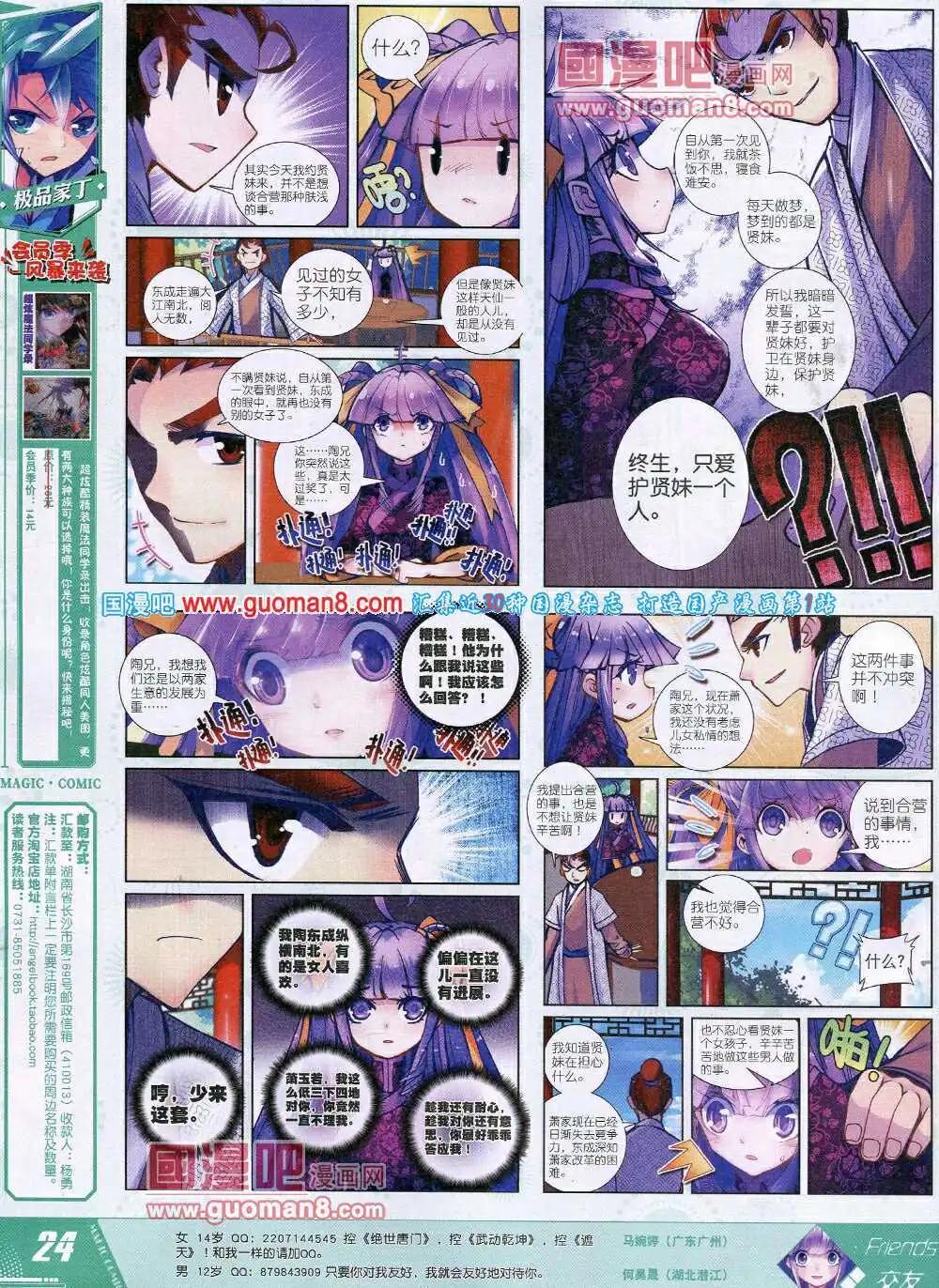 🍱神漫 第26期 全本 第26页