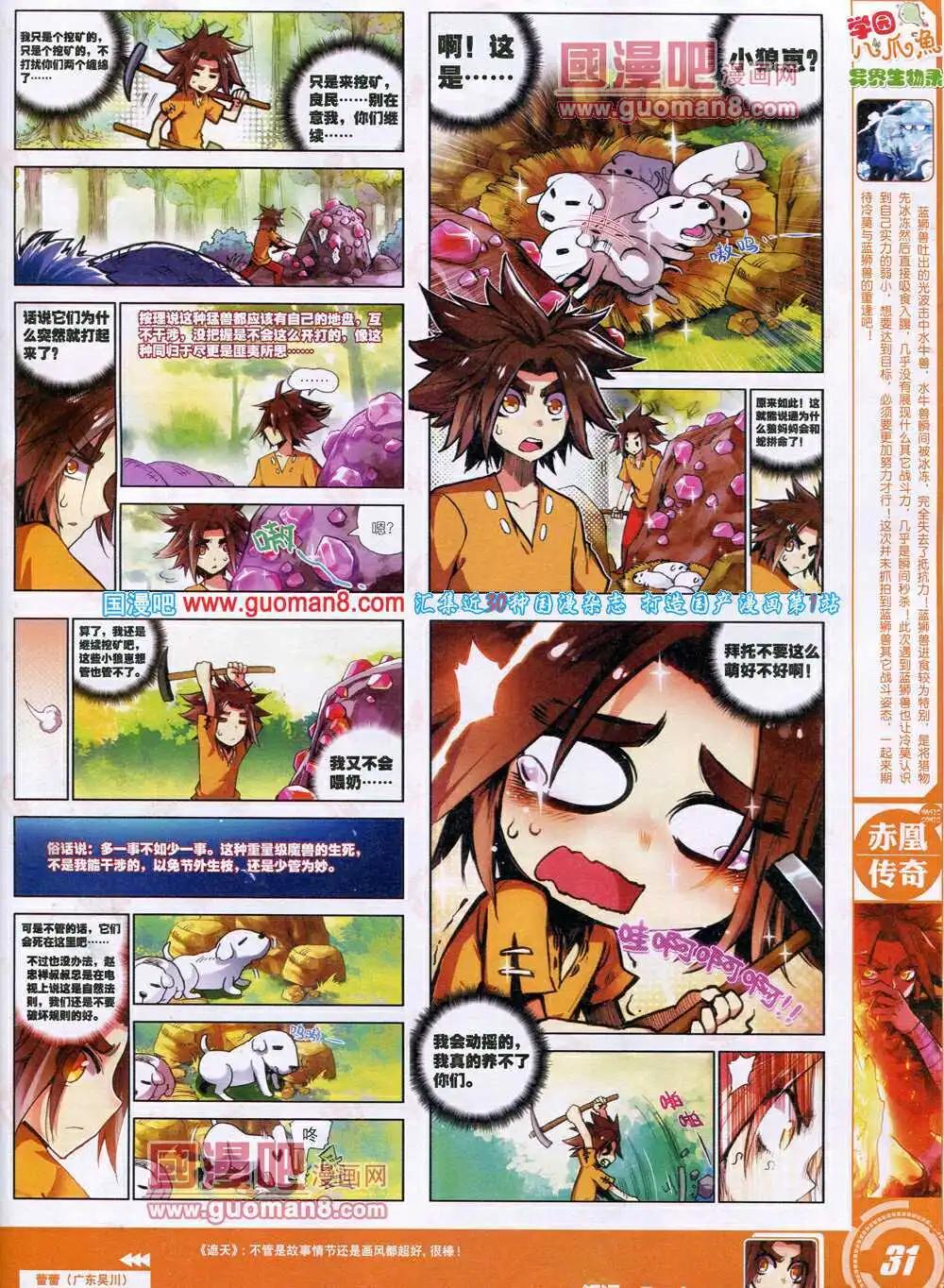 🍱神漫 第26期 全本 第33页