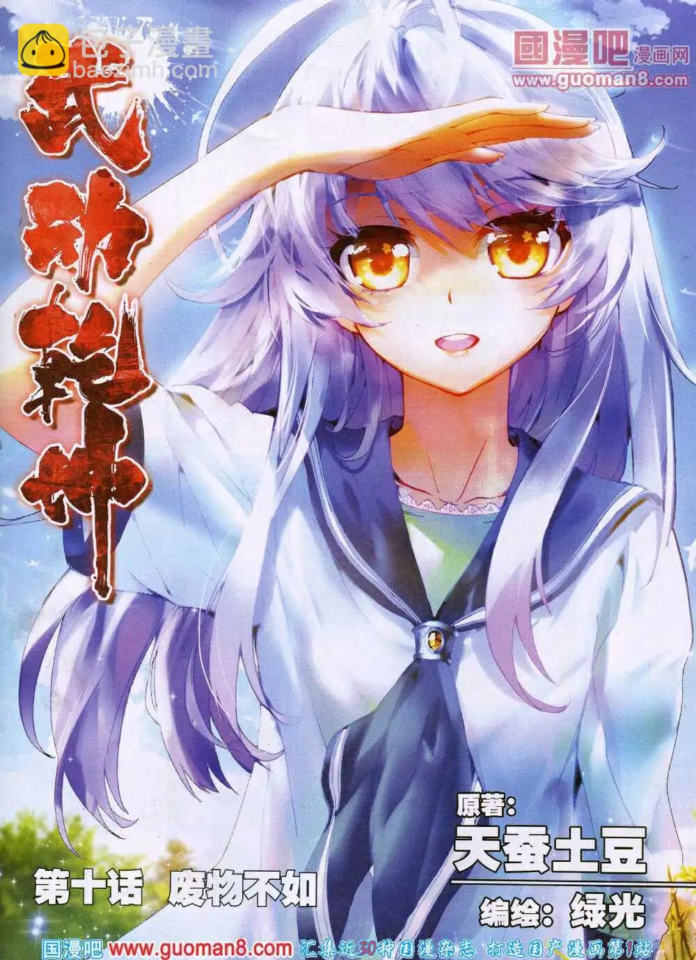 🍱神漫 第26期 全本 第35页