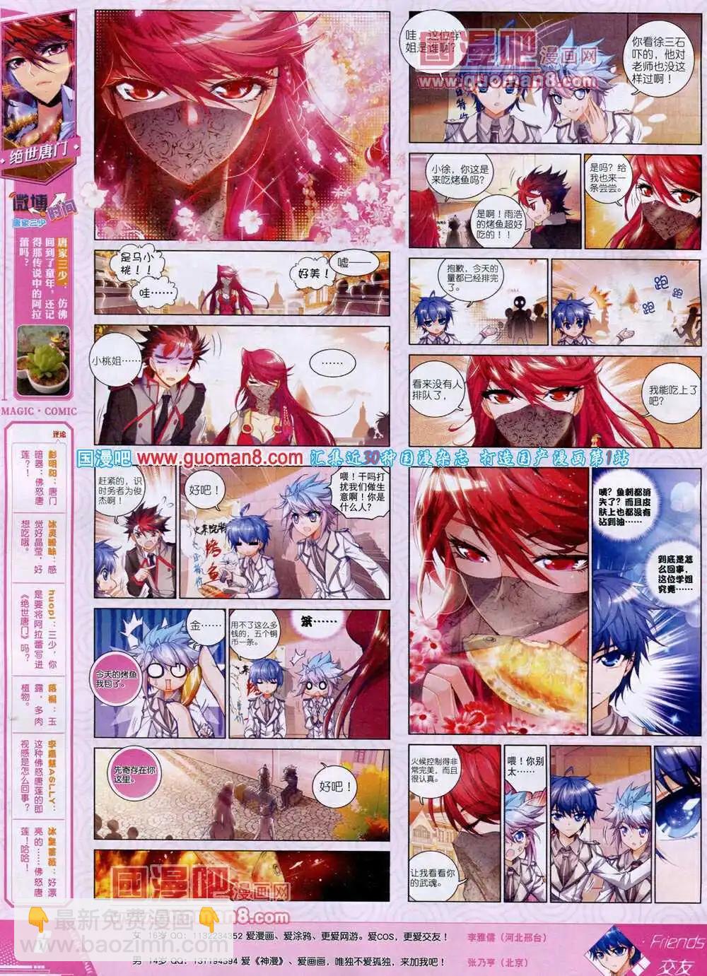 🍱神漫 第26期 全本 第8页