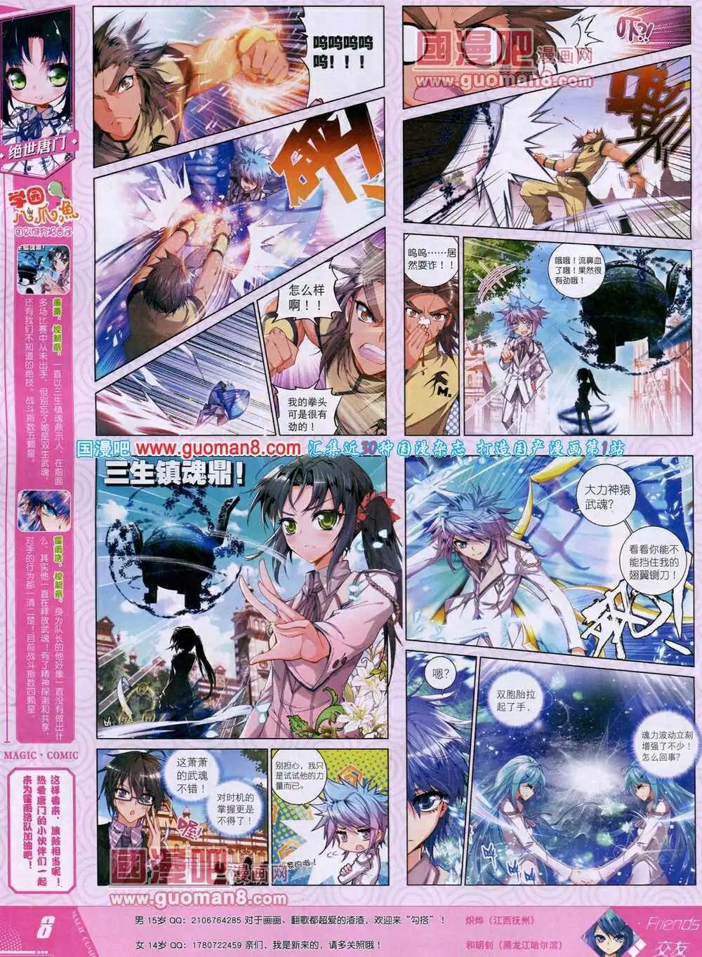 🍱神漫 第28期 全本 第10页