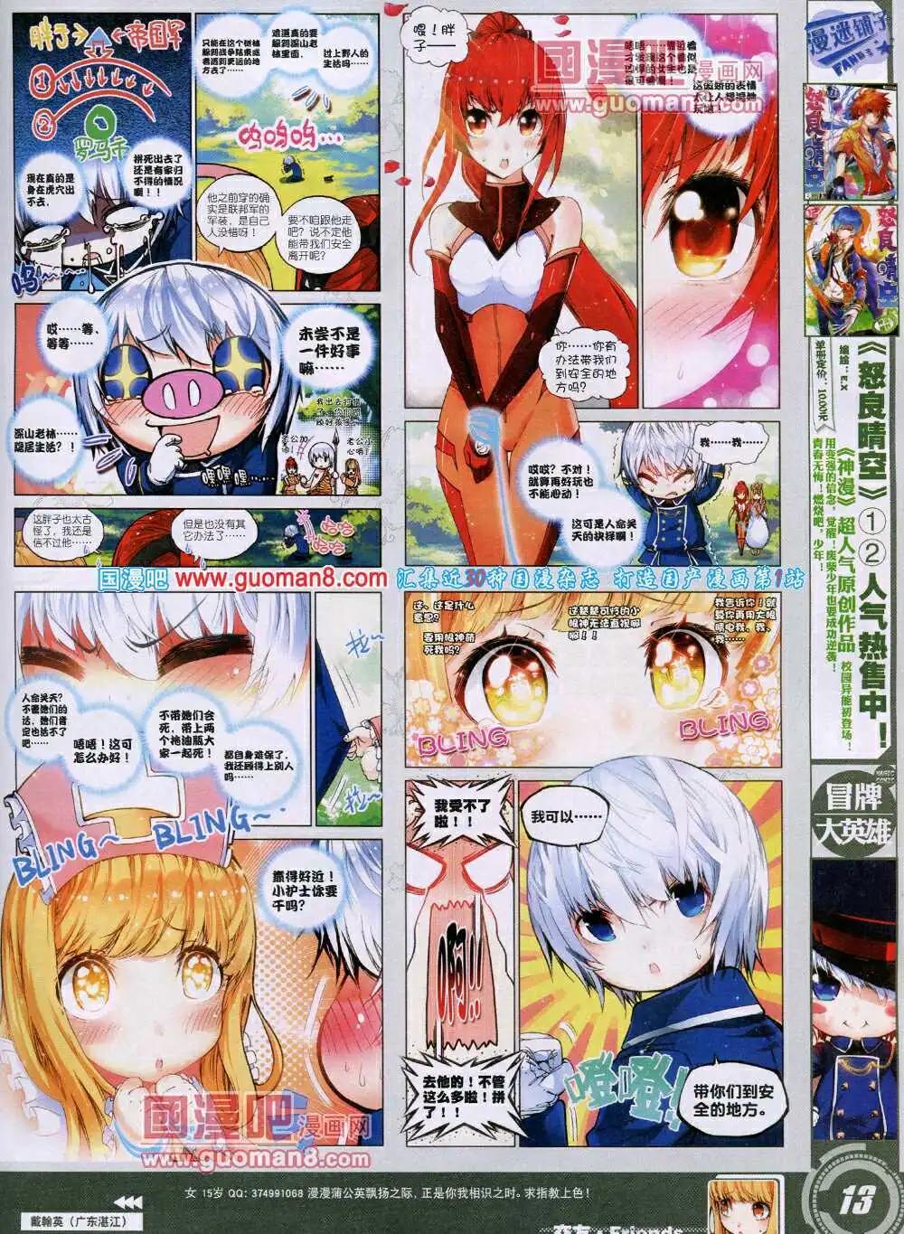 🍱神漫 第28期 全本 第15页