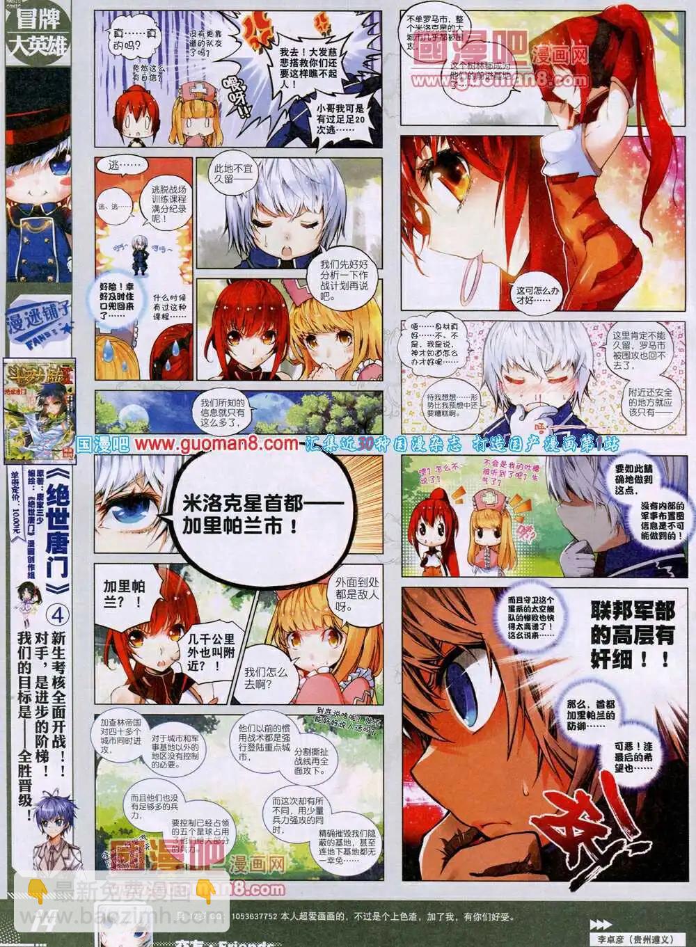 🍱神漫 第28期 全本 第16页