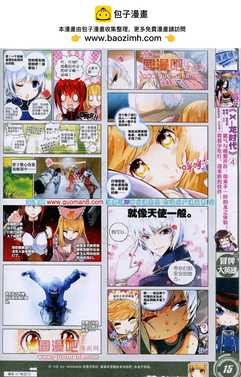 🍱神漫 第28期 全本 第17页