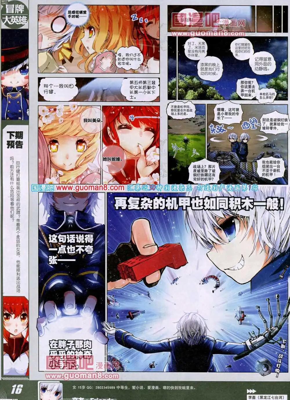 🍱神漫 第28期 全本 第18页
