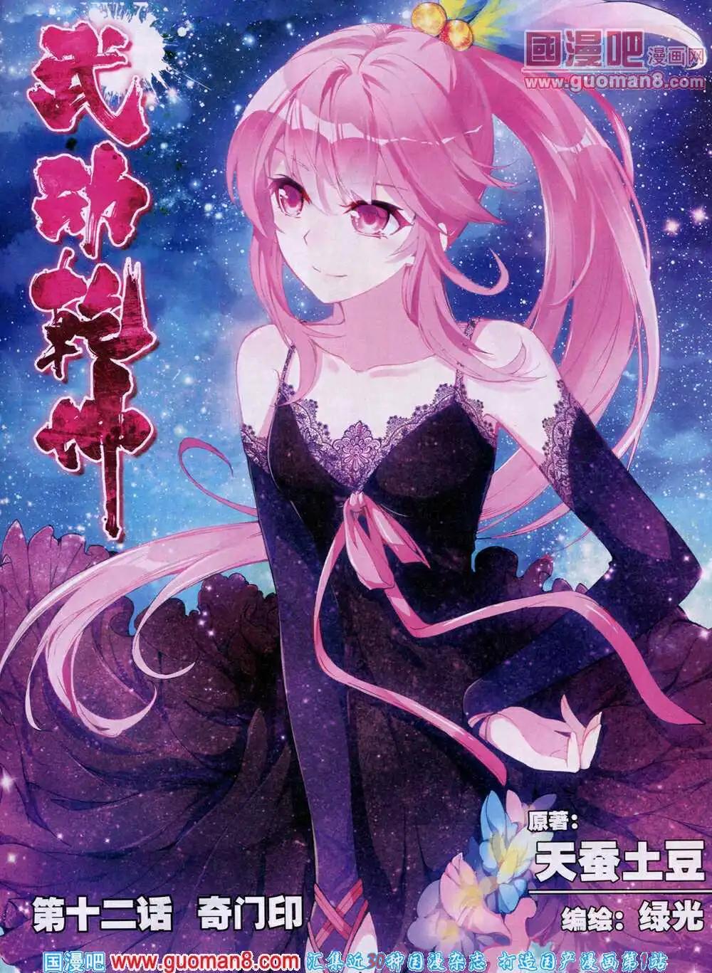 🍱神漫 第28期 全本 第19页